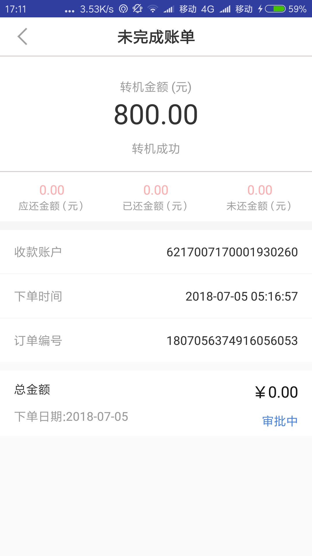 转机乐，这个是拒了嘛？？？
55 / 作者:895789606 / 