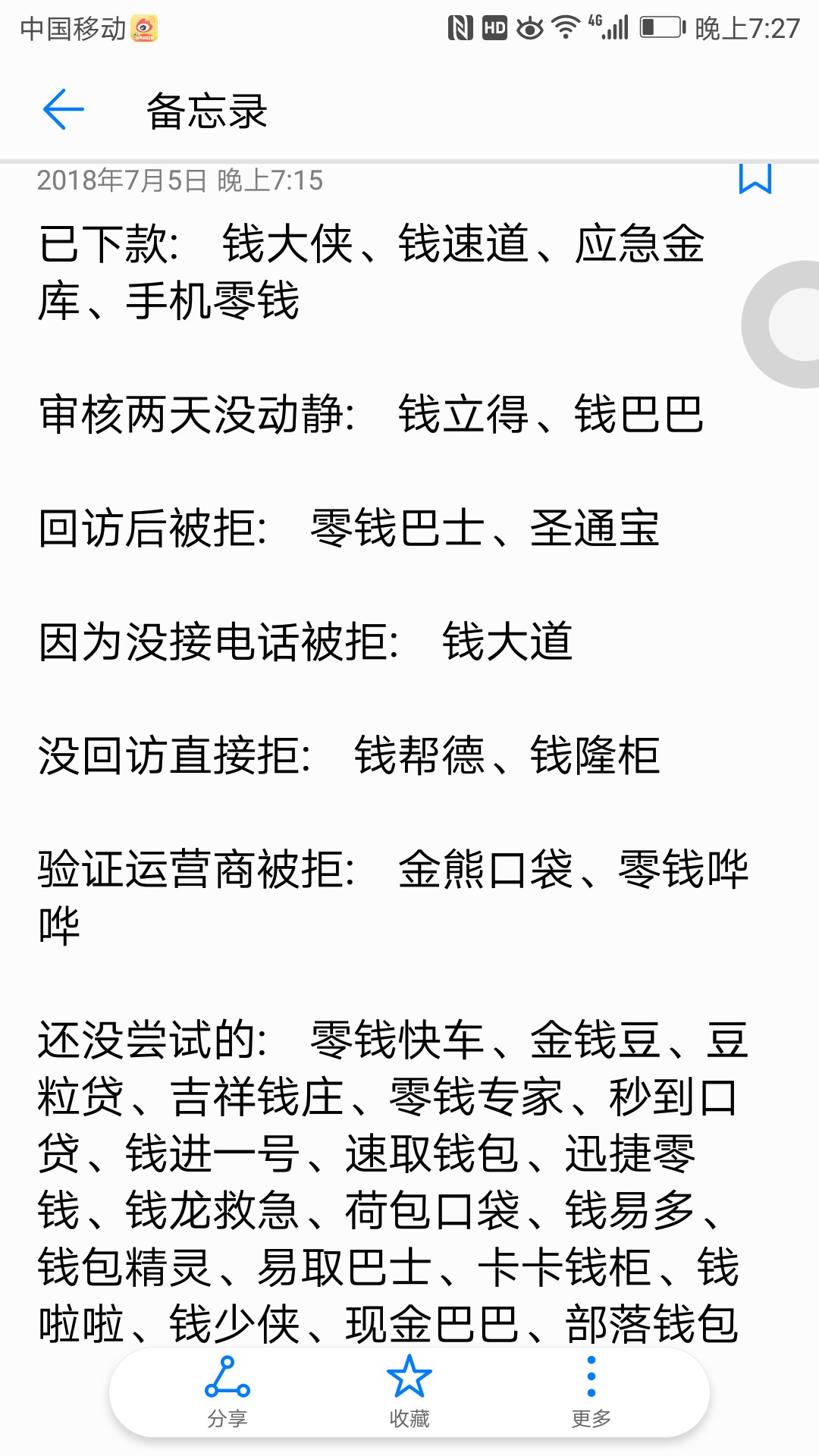 超级无敌惠州系口子大全拿走不谢。卡农不让打字，图片分享给你们，觉得有用的99 / 作者:巴乔 / 