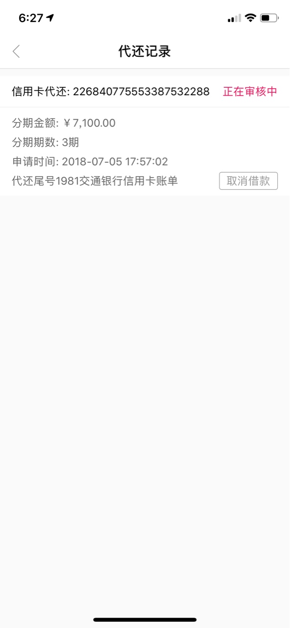 一点分期三分钟审核，绑定银行卡放款中，估计不上征信大家赶紧撸，撸废他。

0 / 作者:梦想家安东尼 / 