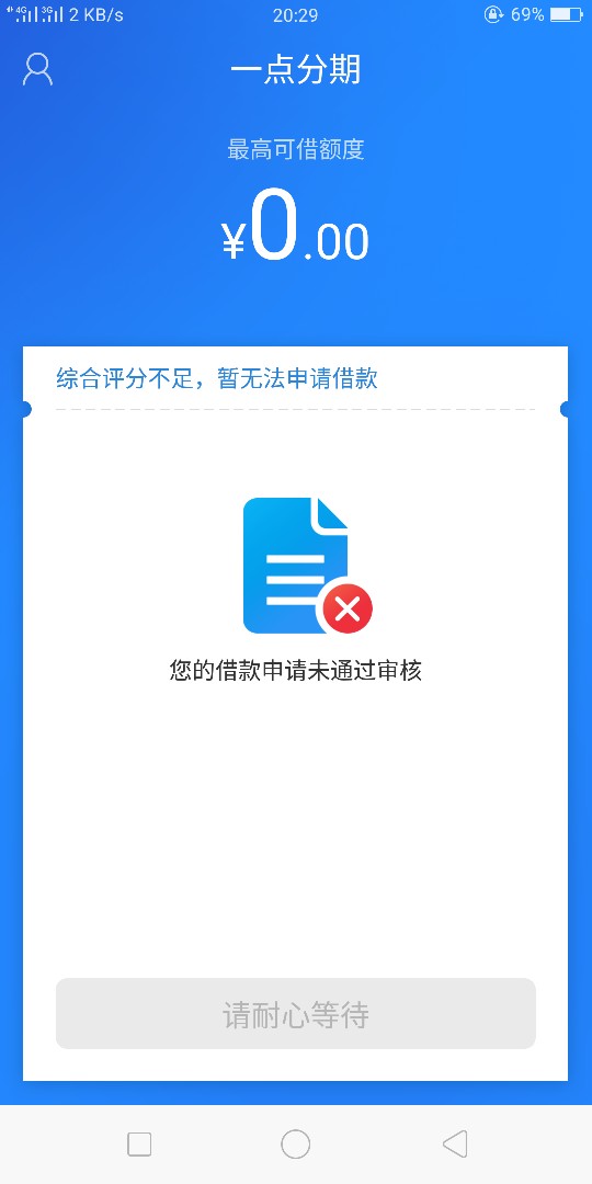 一点分期三分钟审核，绑定银行卡放款中，估计不上征信大家赶紧撸，撸废他。

0 / 作者:菜鸟123 / 