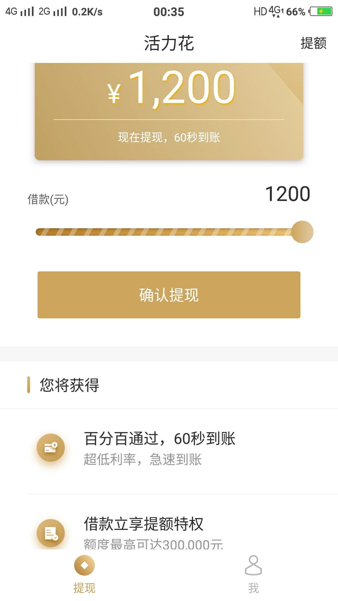 活力花认证通过给了额度,  提示早上8点抢额度,有老哥到账的吗,认证完有额度是53 / 作者:陛下丶 / 