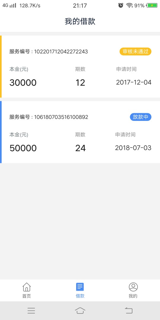 求助！钱站，多久到账？以前申请过，秒拒，这几天想起来还有这么个app上去试32 / 作者:豪大大垫 / 