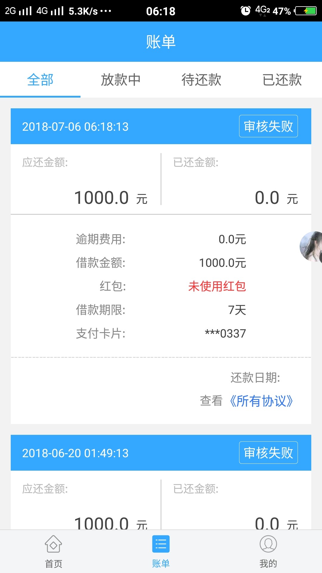 我来借可以去试试入口应用宝，秒过秒到账入口应用宝，以前拒过，刚申请秒过秒46 / 作者:强制上岸老哥稳 / 