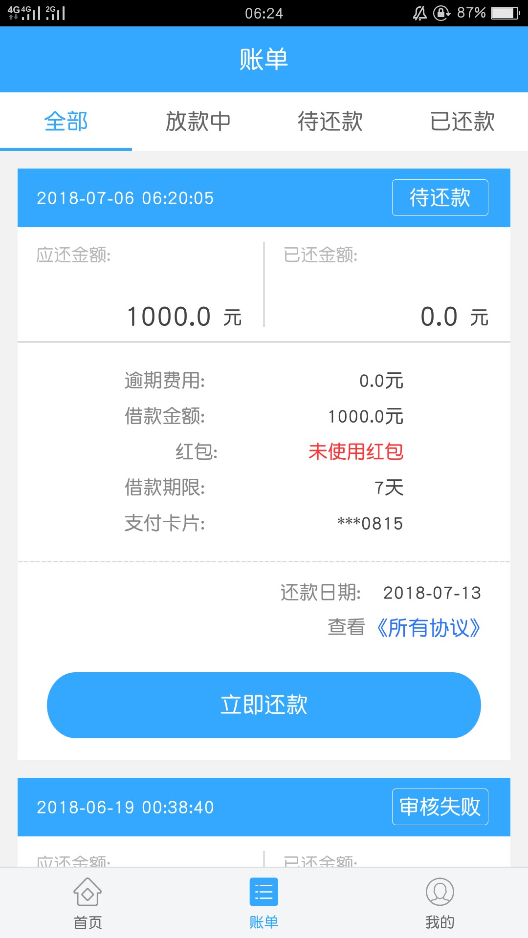 我来借可以去试试入口应用宝，秒过秒到账入口应用宝，以前拒过，刚申请秒过秒8 / 作者:ojskush / 