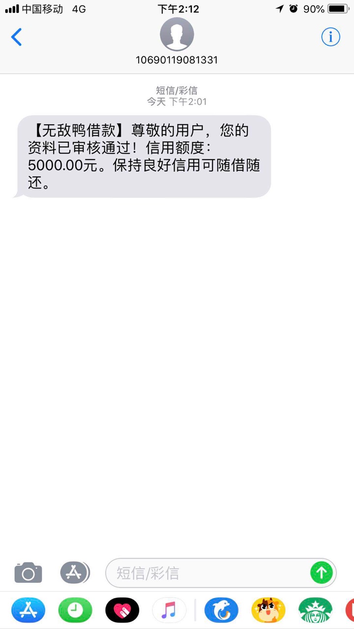 无敌鸭借款，以前的现金借款，下了哈哈哈第一次申请就过了，运气不错


67 / 作者:optycasren / 