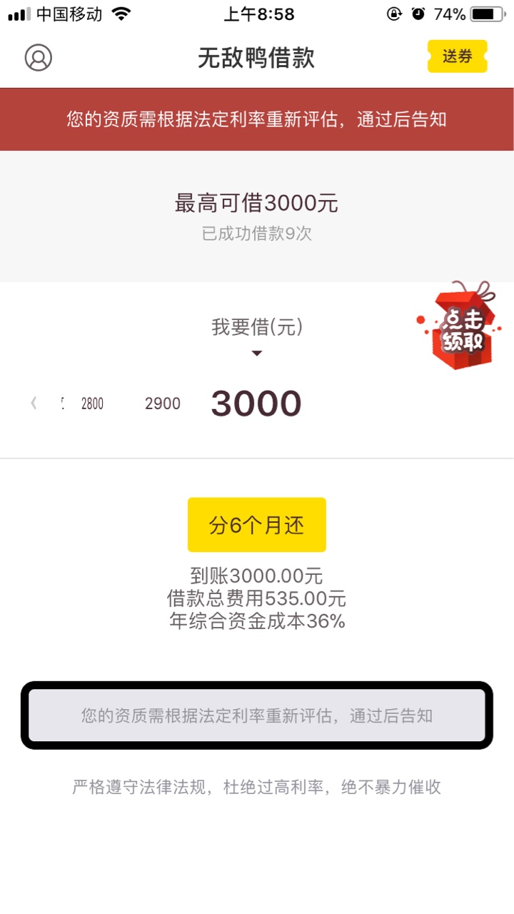 无敌鸭借款，以前的现金借款，下了哈哈哈第一次申请就过了，运气不错


16 / 作者:Dongdongzi / 