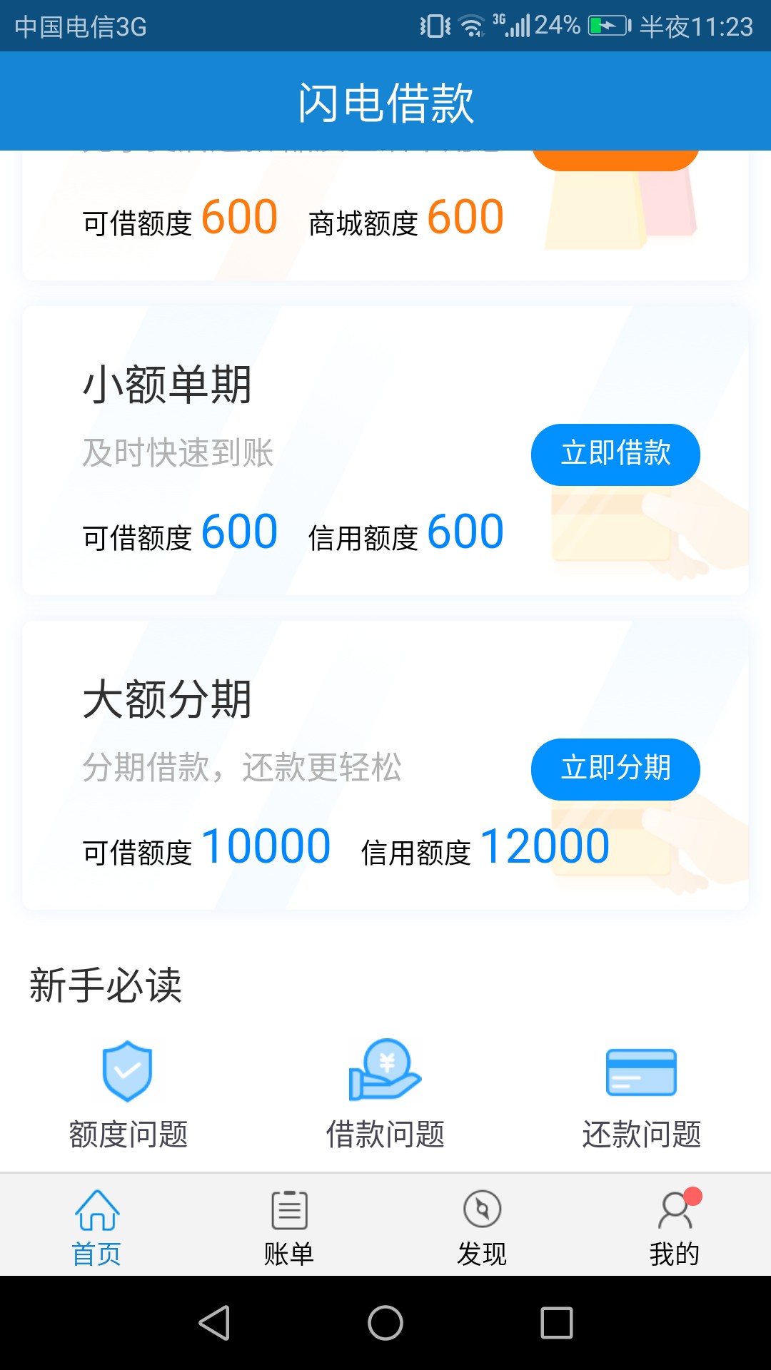 ⚡️闪电借款大额分期  买担保 肯定下款么？



40 / 作者:江爺 / 