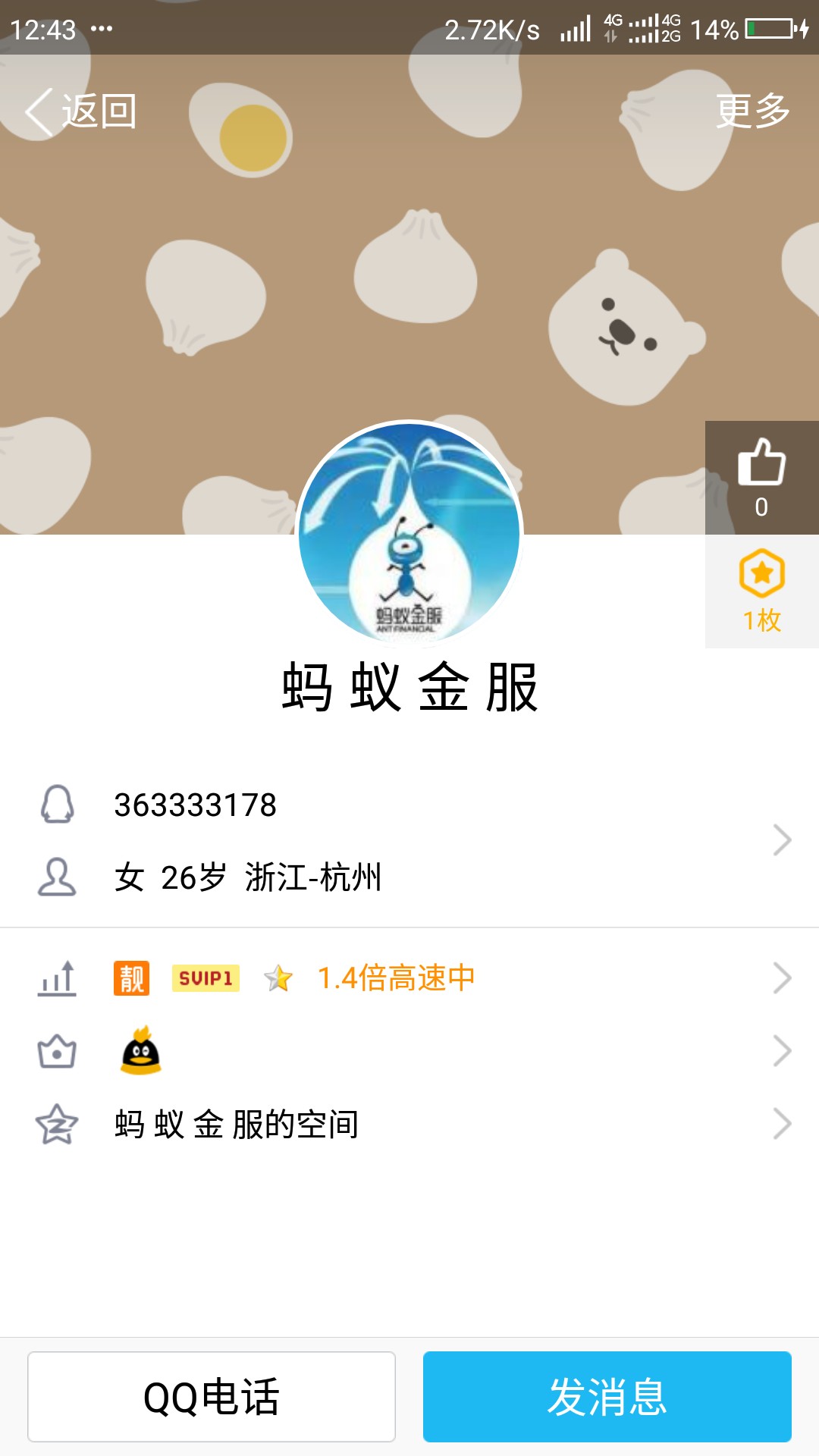 蚂蚁金服是不是骗人的发短信来让我添加QQ号，我添加好友后，他让我只发了我的45 / 作者:一失足万骨枯 / 
