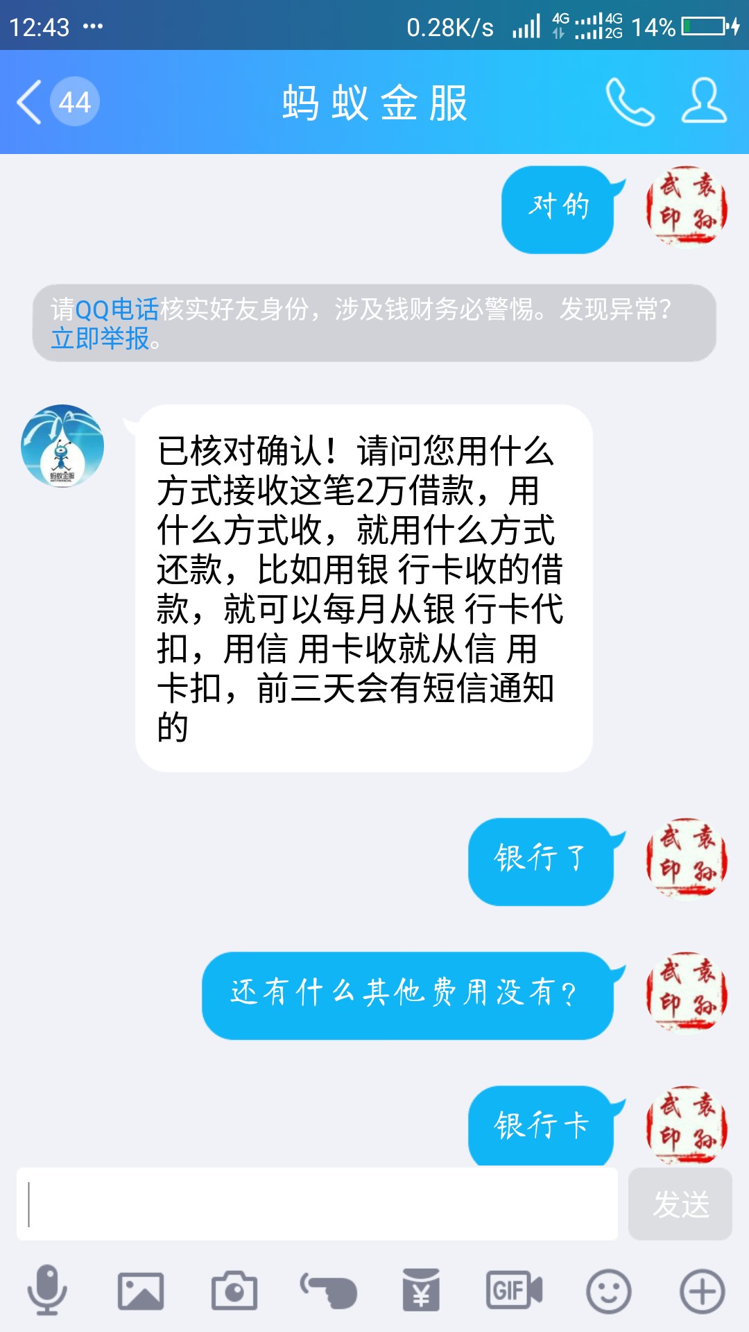 蚂蚁金服是不是骗人的发短信来让我添加QQ号，我添加好友后，他让我只发了我的76 / 作者:一失足万骨枯 / 