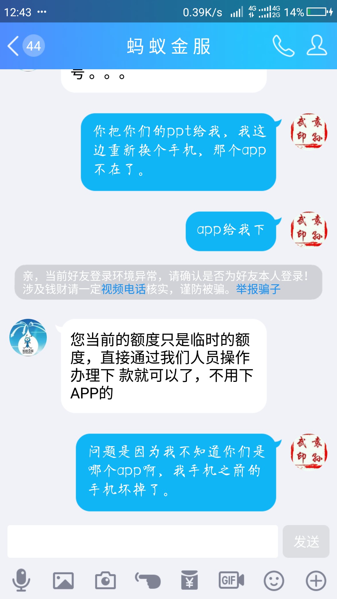 蚂蚁金服是不是骗人的发短信来让我添加QQ号，我添加好友后，他让我只发了我的45 / 作者:一失足万骨枯 / 