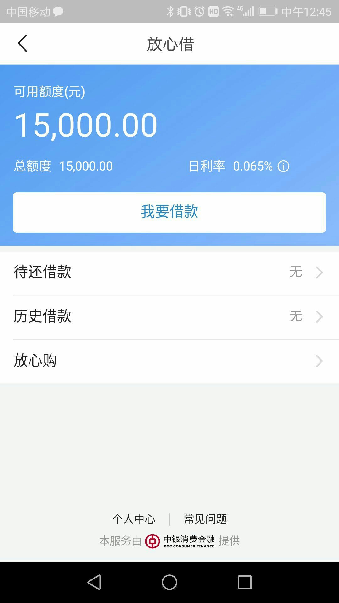 中银放心借下款15000入口今日头条，钱包，放心借。已经到账


73 / 作者:晓无声 / 