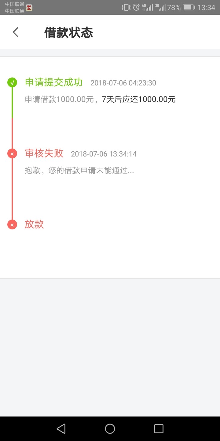 11闪购？？？有没有11闪购到账的老哥！昨晚三更半夜申请的，现在显示放款中，89 / 作者:渣渣666 / 