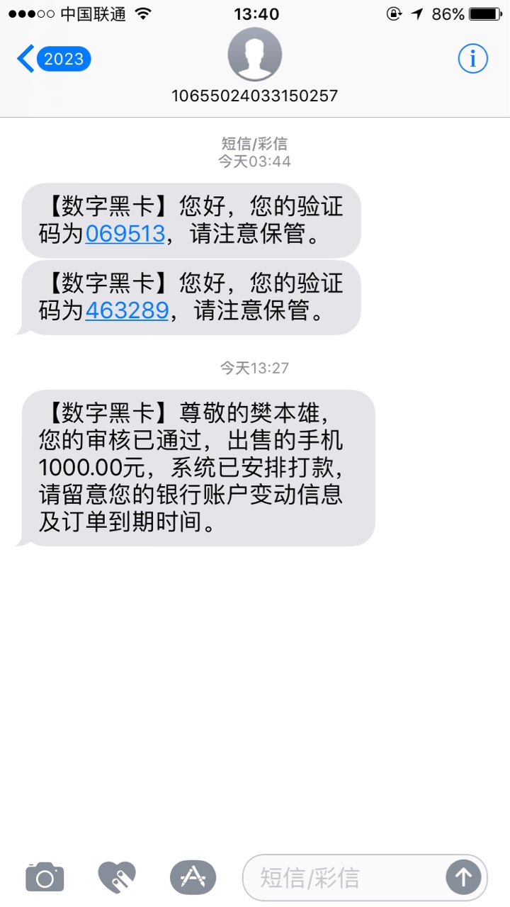 老哥们怎么说，同时到两个！！！数字黑卡和零花宝！！！ 数字黑卡苹果入口卡0 / 作者:0833 / 