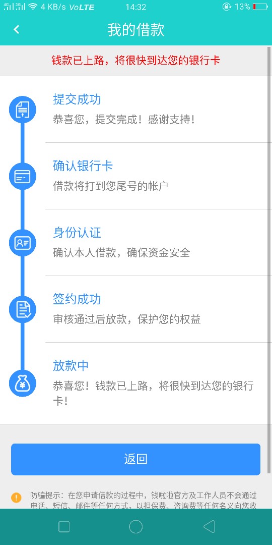 感谢老哥分享，钱啦啦通过了1300七天还1482，上午九点申请，下午两点多回访，10 / 作者:冰凉的手 / 