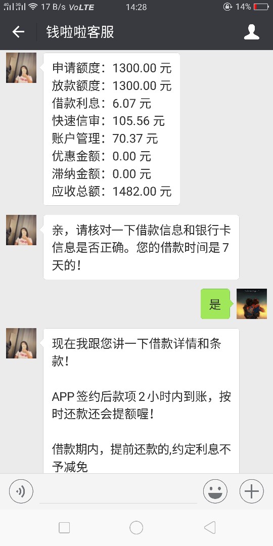 感谢老哥分享，钱啦啦通过了1300七天还1482，上午九点申请，下午两点多回访，65 / 作者:冰凉的手 / 