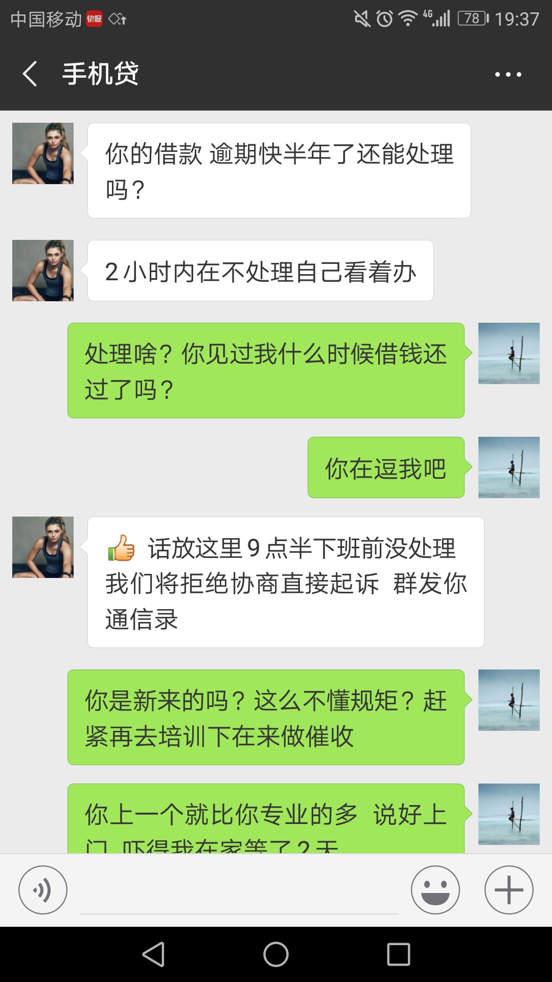 老哥们  我该怎么怼他个狗催！这样可以吗？开始没想逾期的  狗日的当天就打我98 / 作者:碍眼丶 / 