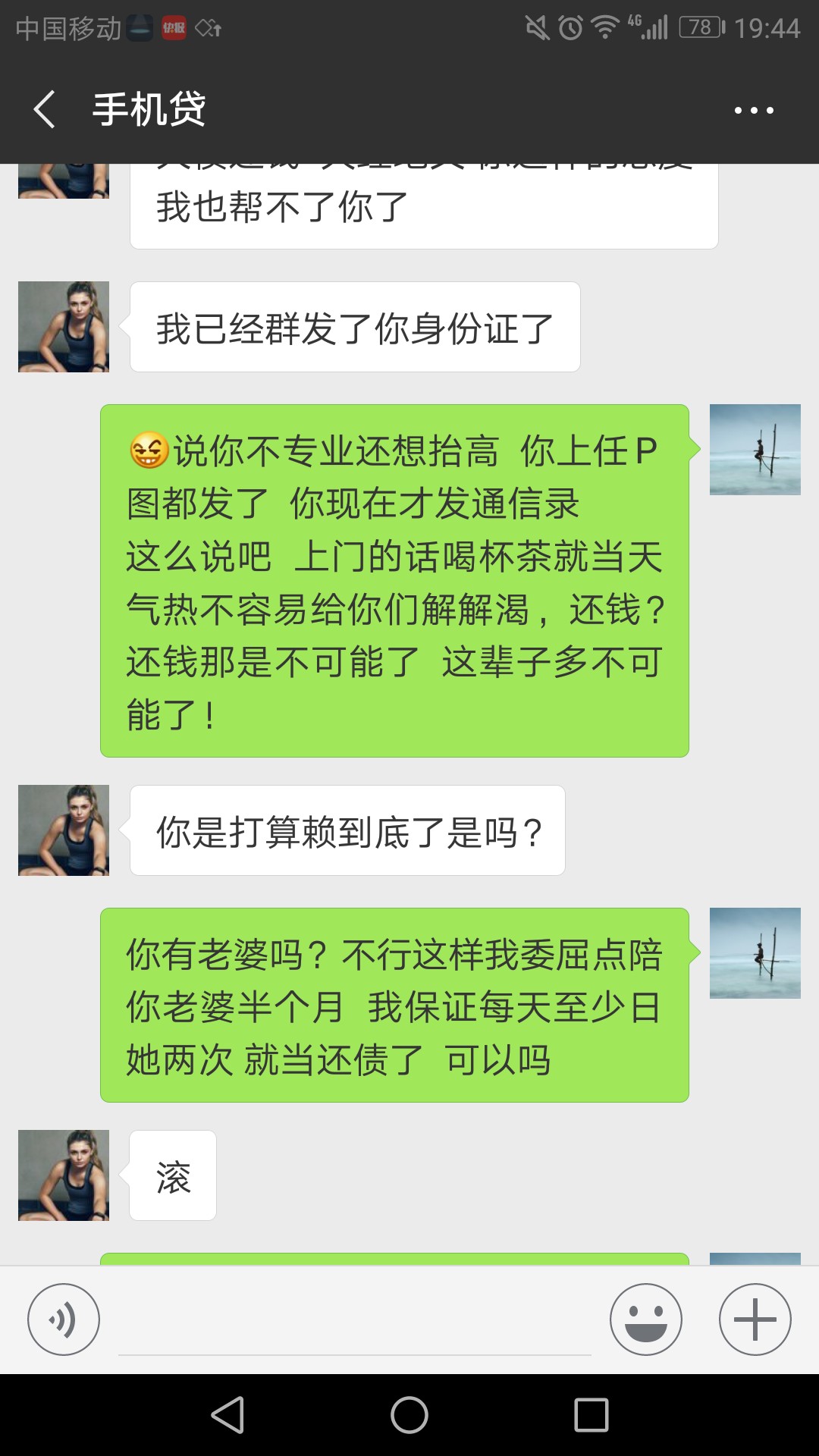 老哥们  我该怎么怼他个狗催！这样可以吗？开始没想逾期的  狗日的当天就打我10 / 作者:碍眼丶 / 
