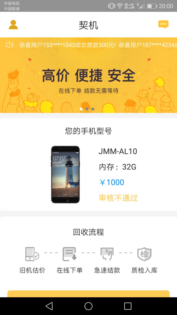 契机被拒，接过回访半小时了，还是审核不通过
92 / 作者:嘻嘻哈哈爱爱 / 