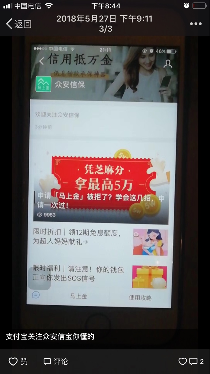 众安马上金放水，不喜勿骂了实在撸无可撸，看了下微信公众号推送，套路的众安16 / 作者:思美人 / 