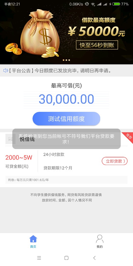 悦借钱本来逾期了的！昨天看到老哥说还可以借，就登上去看了下，真的还有300092 / 作者:大神111111 / 