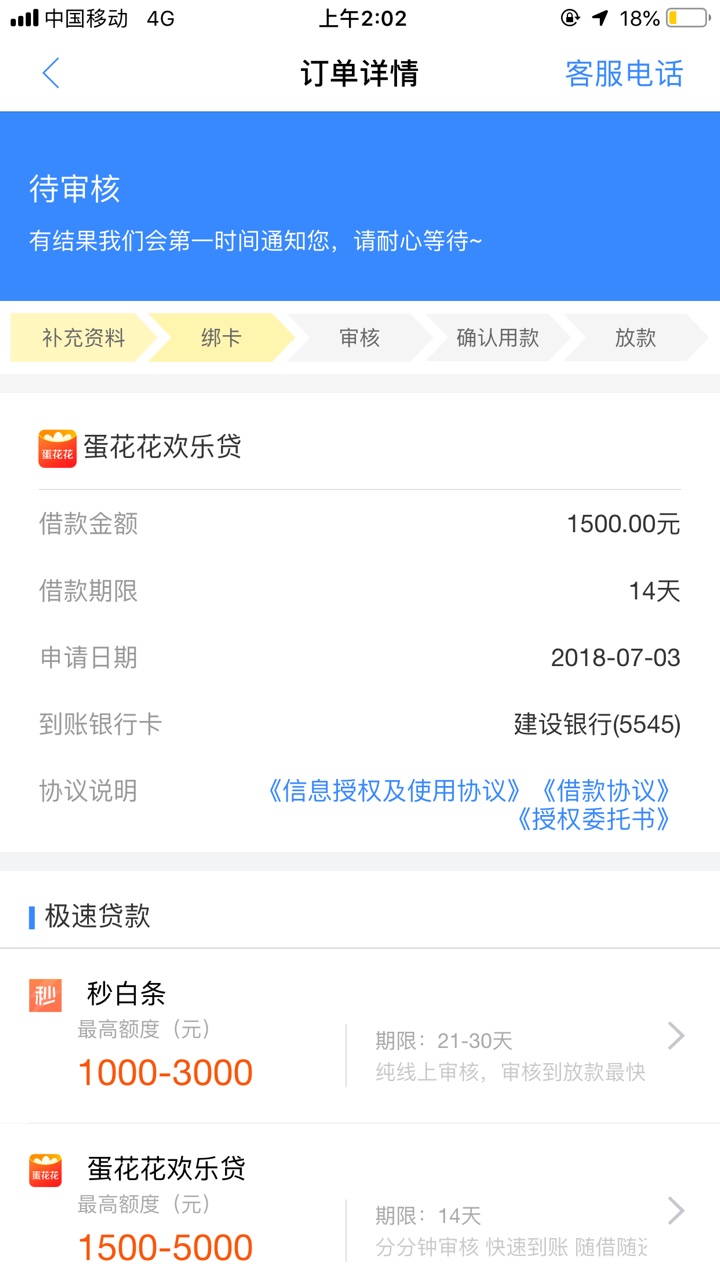 现金白卡蛋花花欢乐贷过了。以前没有资质 刚