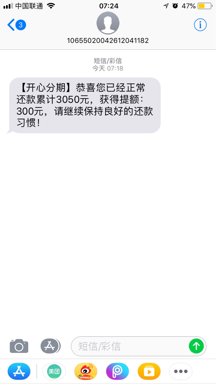 被开心分期套路恶心到了！ 第一次用的时候额度一千，买会员秒放，还了之后需31 / 作者:appleApple妹 / 