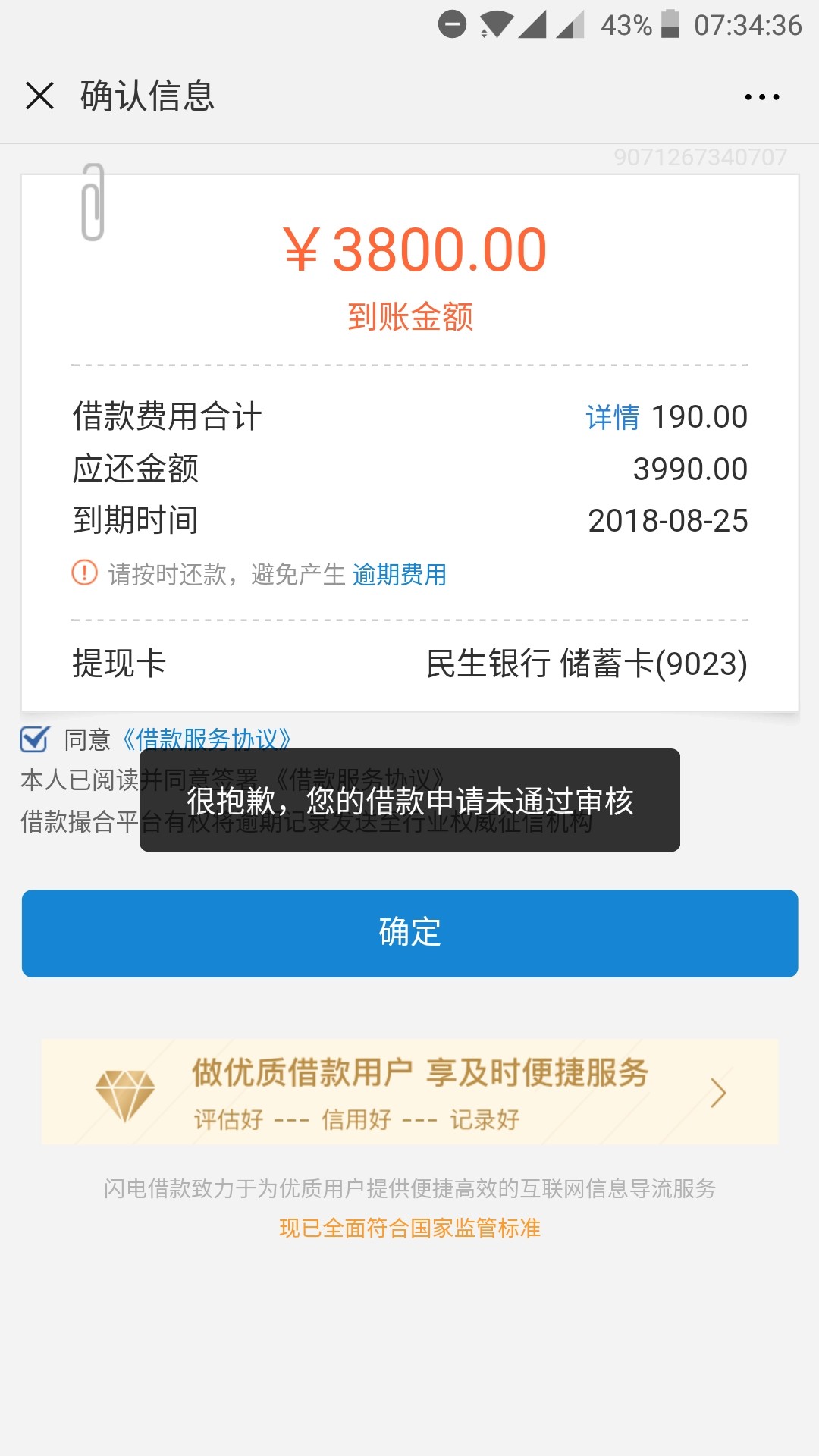 真会玩闪电借款有额度说审核不通过，真牛B，会玩

76 / 作者:肆然c / 