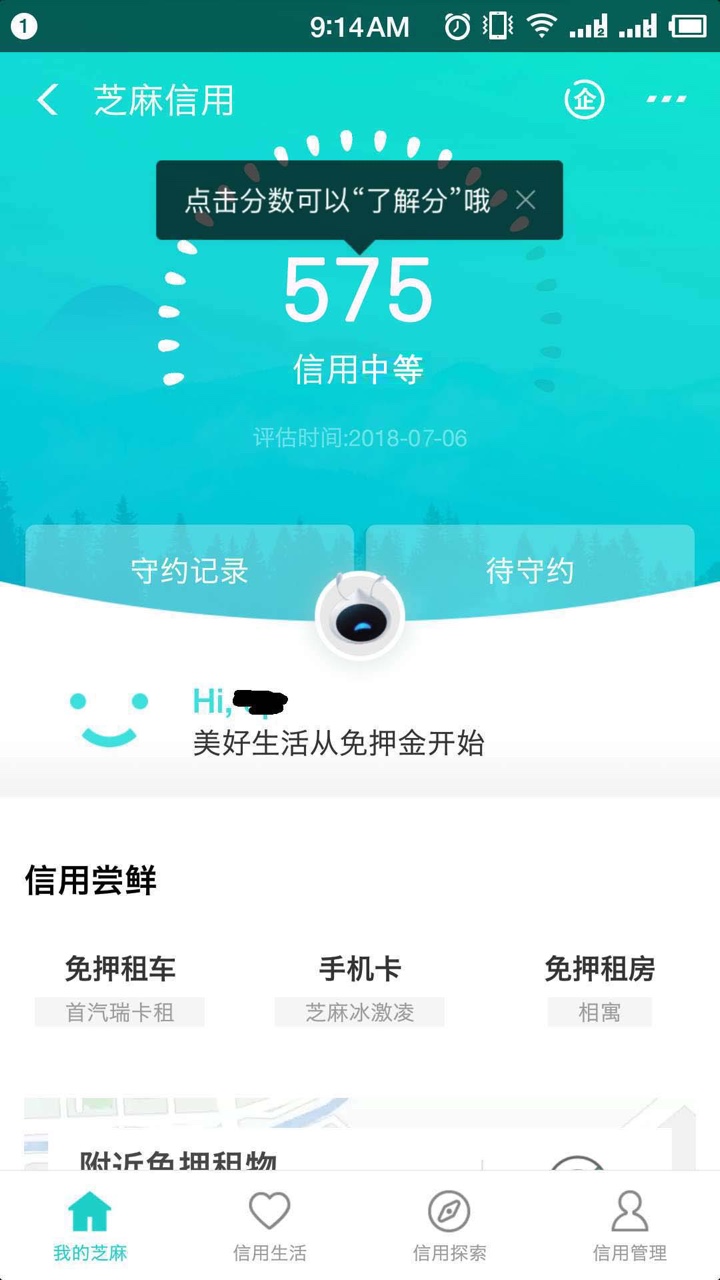 芝麻分申诉成功，口子也下了一个到手1500。前几天烦的不行 今天豁然开朗 优信77 / 作者:奔跑吧大兄弟 / 