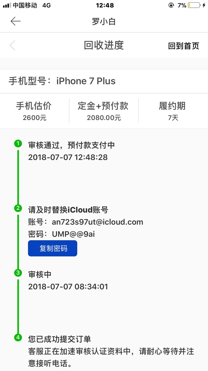 不是江小白，不来讲情怀，罗小白只讲下款，件均200094 / 作者:安稳过现实 / 