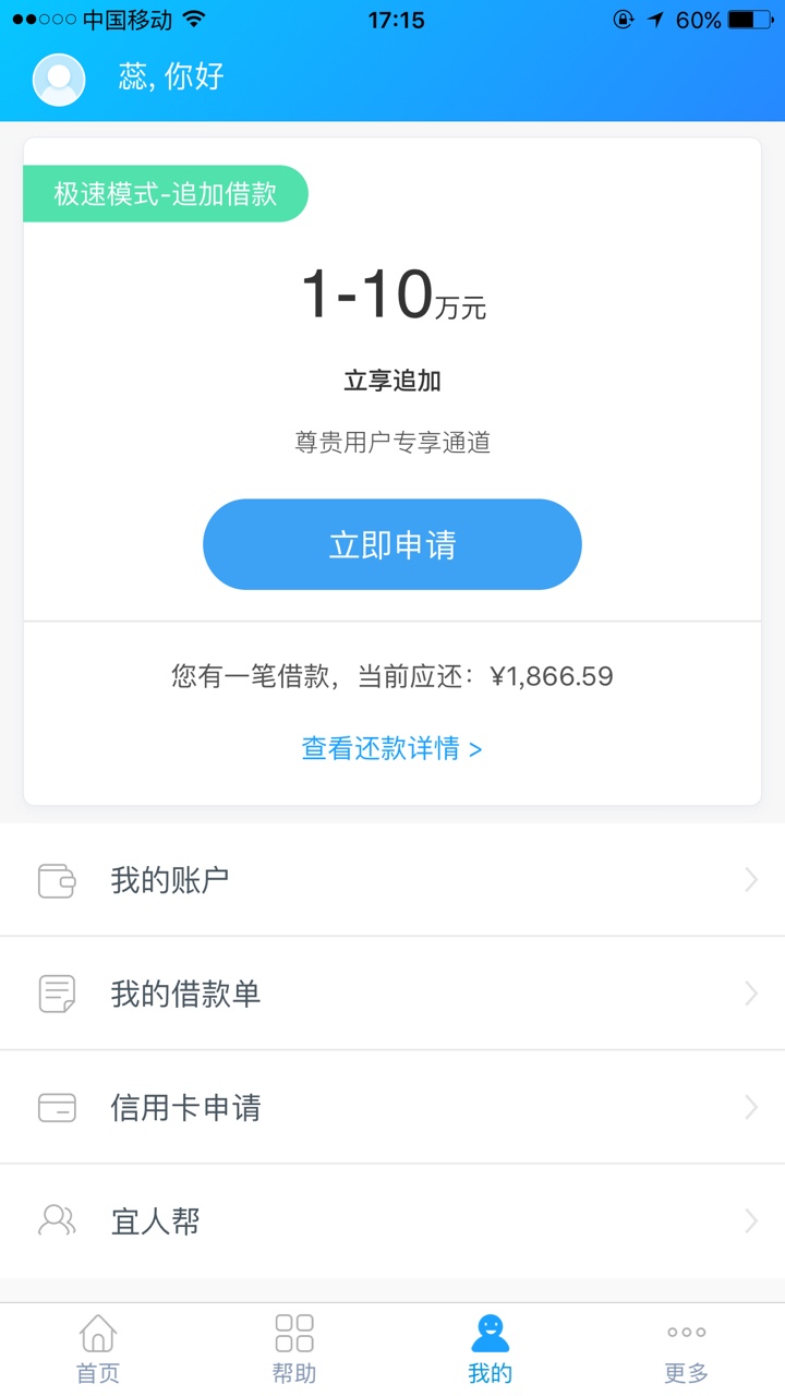 宜人贷追加贷有人做过么？宜人贷去年申请了4万分3年，刚还完第10期，今天收到55 / 作者:无了奈 / 