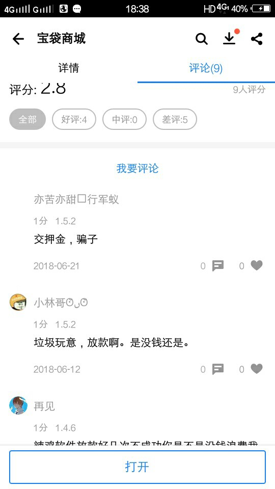 宝袋商城认证完立马 待放款！ 假口子吧？

19 / 作者:666黑 / 