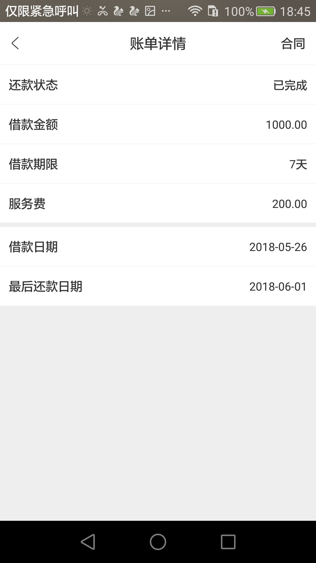 宝袋商城认证完立马 待放款！ 假口子吧？

90 / 作者:隔壁戏子太无情 / 