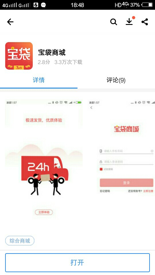 宝袋商城认证完立马 待放款！ 假口子吧？

37 / 作者:666黑 / 