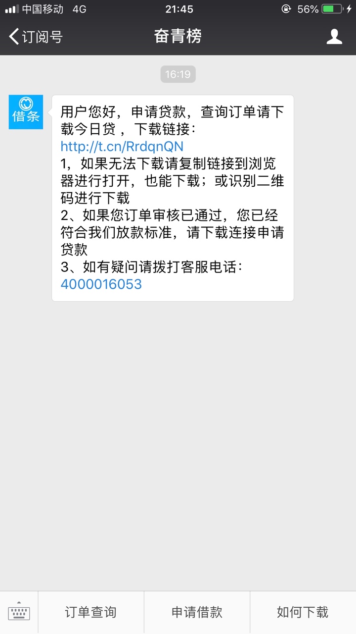 今日贷今天收到短信要交100块钱 说百分百下款 是不是假口子今日贷要交100块钱90 / 作者:三炮啊 / 