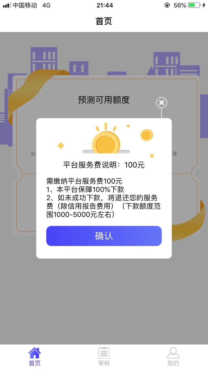 今日贷今天收到短信要交100块钱 说百分百下款 是不是假口子今日贷要交100块钱79 / 作者:三炮啊 / 