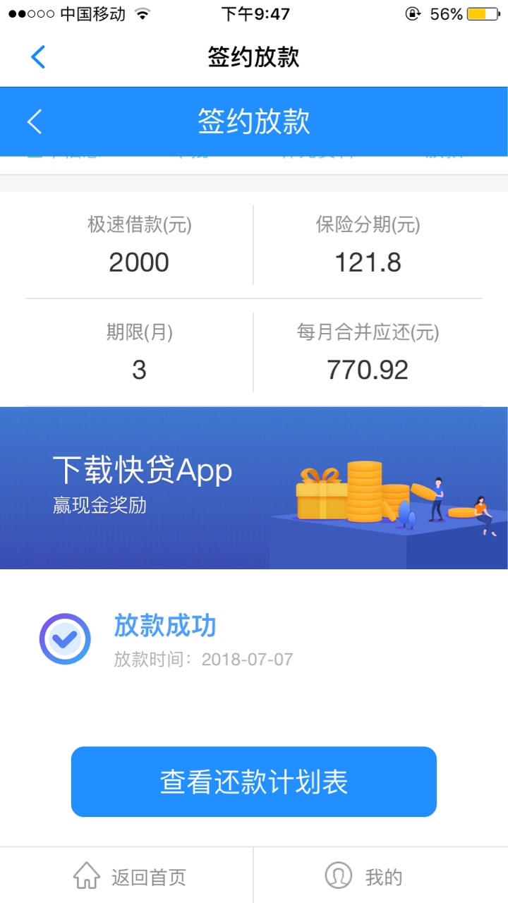 快贷成功推倒！不是app入口的昨天就看到有人发出来推倒快贷，我下载快贷app推21 / 作者:一拳一个嘤嘤嘤 / 