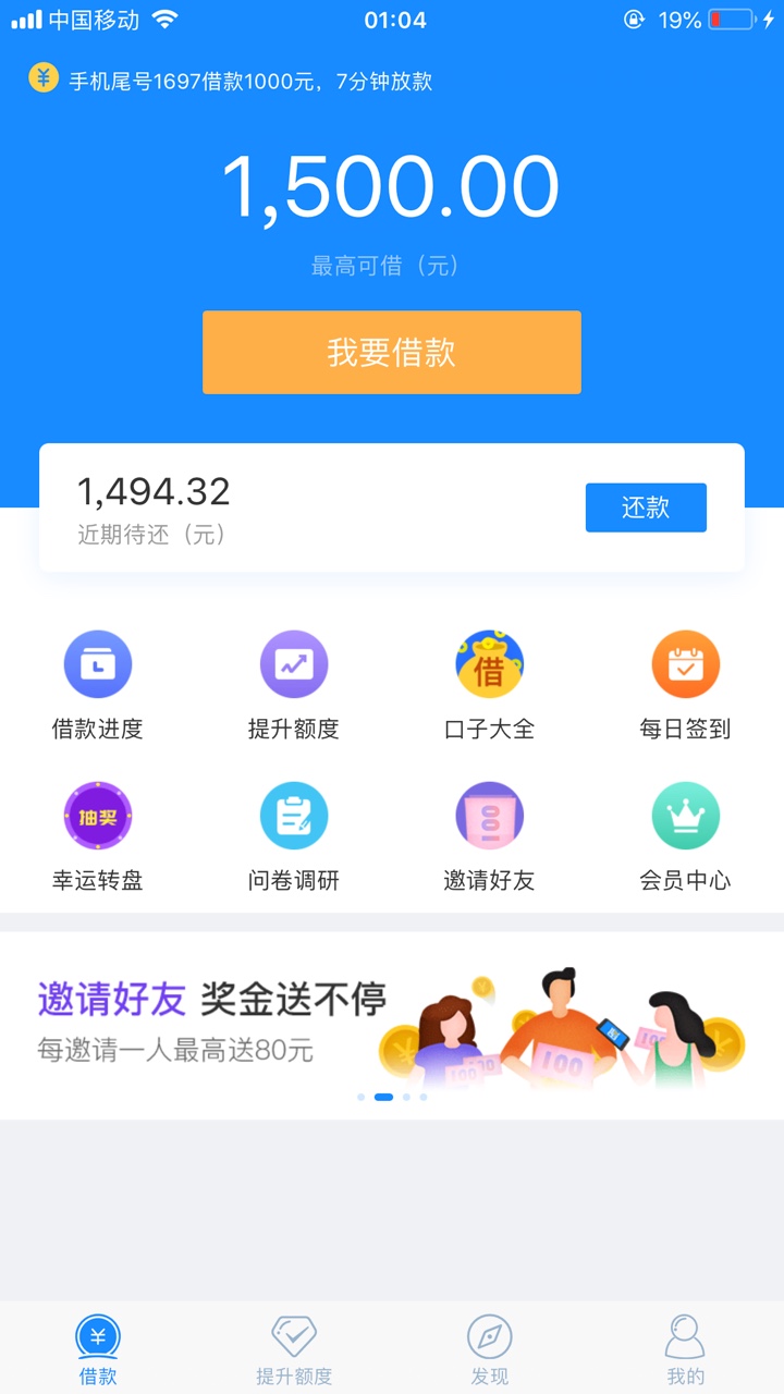 暖心贷搞事情啊这么多没还，一个放款中……点了下更新额度又出来1500！借不借87 / 作者:liquanlin2588 / 