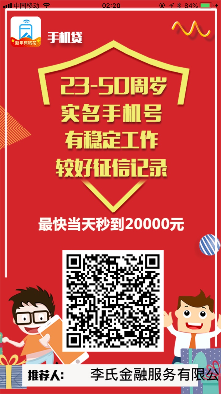 最新入口！手机贷重组，测试放水，不喜勿骂，先到先得！抢到就是...70 / 作者:李氏金融集团 / 