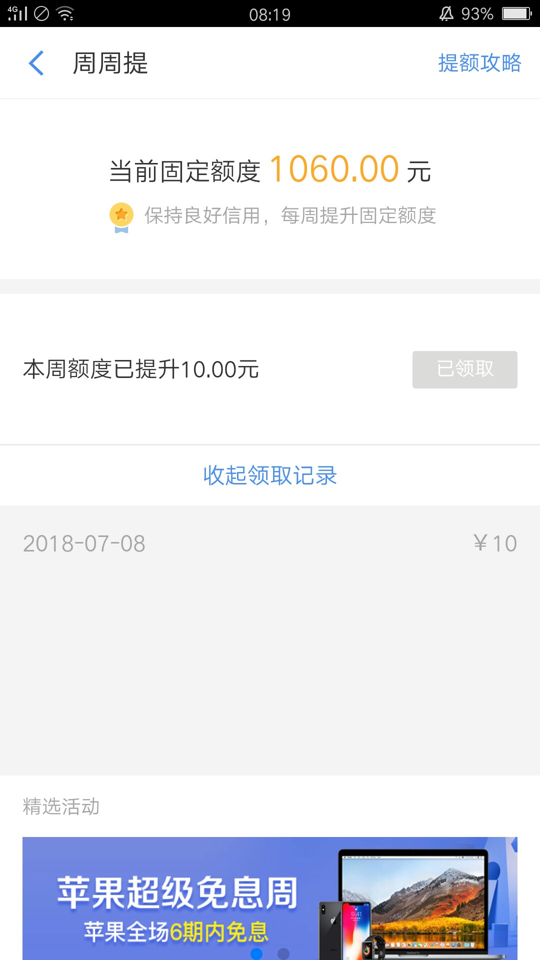 感谢招联金融早上无聊点开招联金融一看提额了三千，以为自己看花眼了。马上提56 / 作者:哒哒哒， / 