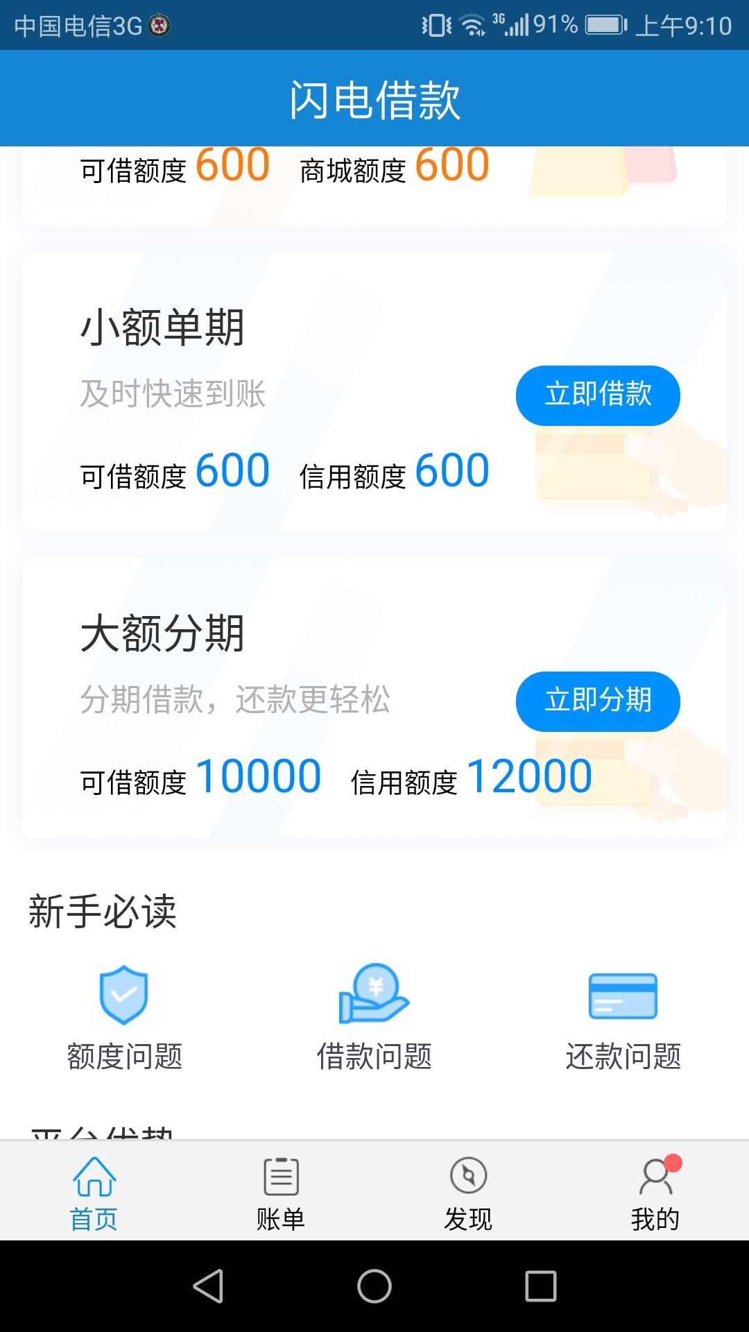 ⚡️闪电借款 大额分期 花400担保借下来2000。还有一万额度买担保可以继续申92 / 作者:江爺 / 