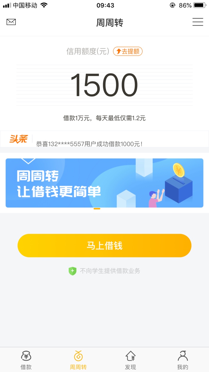 51借你钱里的周周转是真的吗？会员卡239呢？怕是假的，有人下过款吗，



85 / 作者:Ryan冯 / 