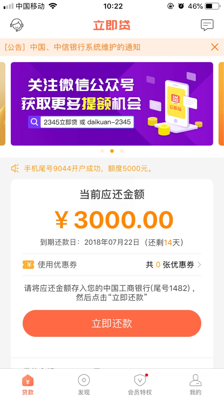 立即贷这口子对我太好昨天到期,今天逾期了,早