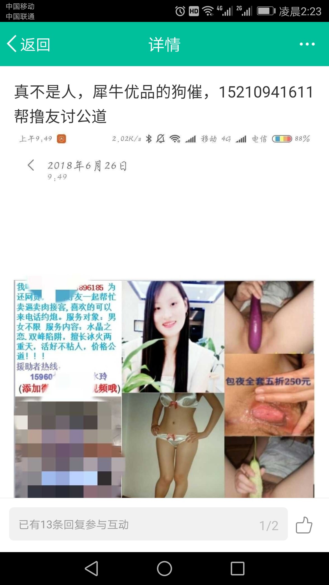 犀牛优品，紧急通知犀牛优品，六月暴力催收






96 / 作者:我早早上岸 / 