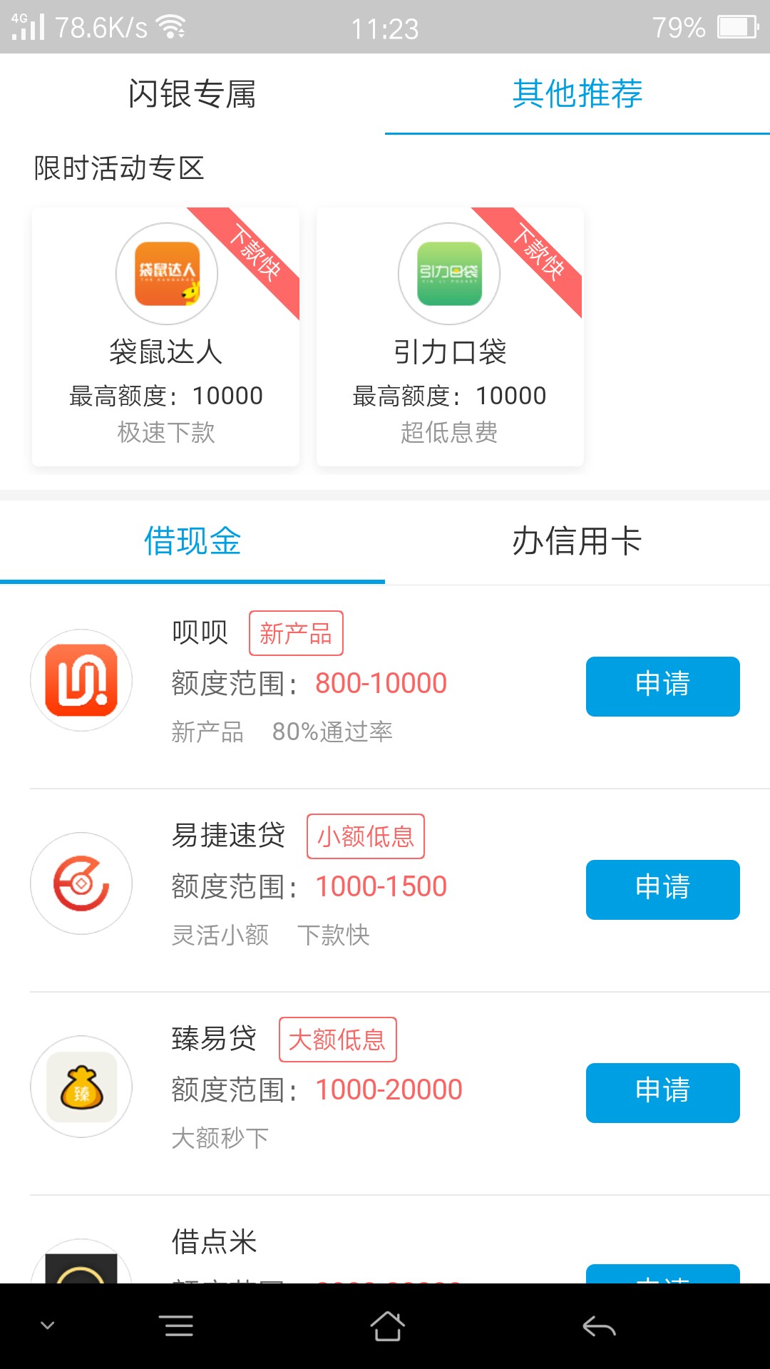 谢谢老哥分享的口子，闪银超市里的易捷速贷和青铜贷一样，无回访。要狗分，秒90 / 作者:kanbn / 