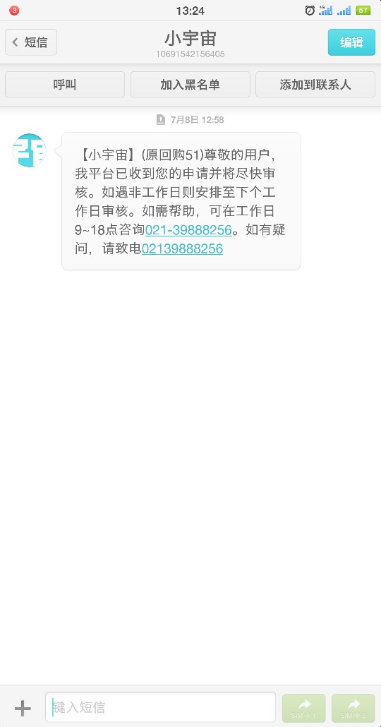 新口子小宇宙下款了，入口https://fir.im/g2ax   。很给力，有回访。1500额度11 / 作者:最光阴S / 