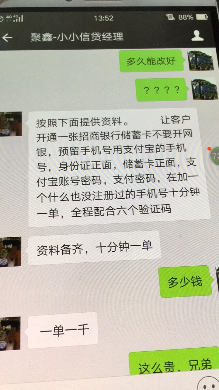 这个怎么弄，吊大的出来破案全国一手，20分钟一单，永久的，当时涨上去，所有32 / 作者:13509373661 / 