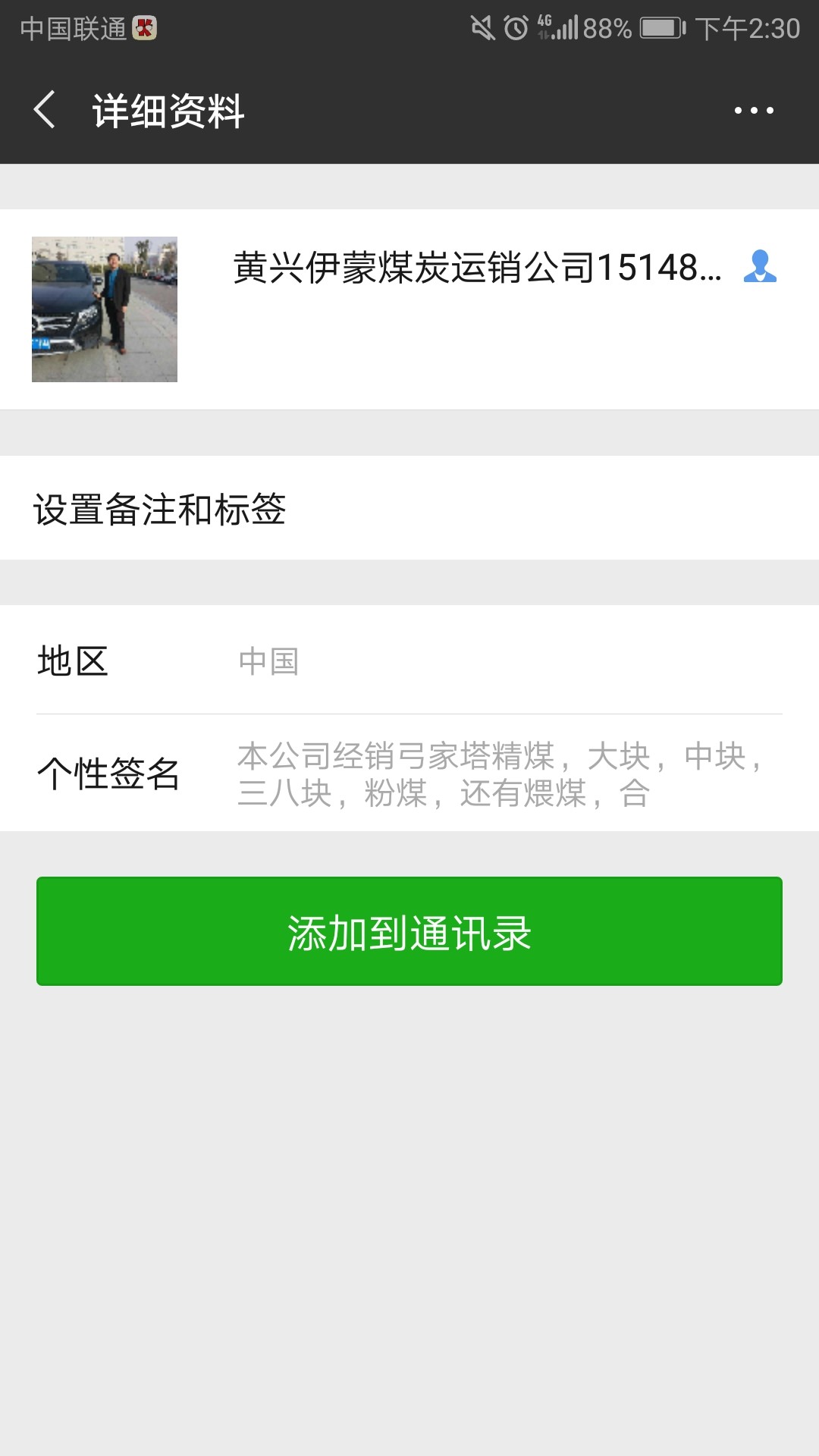 老哥们，帮忙轰炸一下狗催，通讯录让炸了，感觉天都黑了通讯录让炸了，这个是0 / 作者:hdhdhd / 