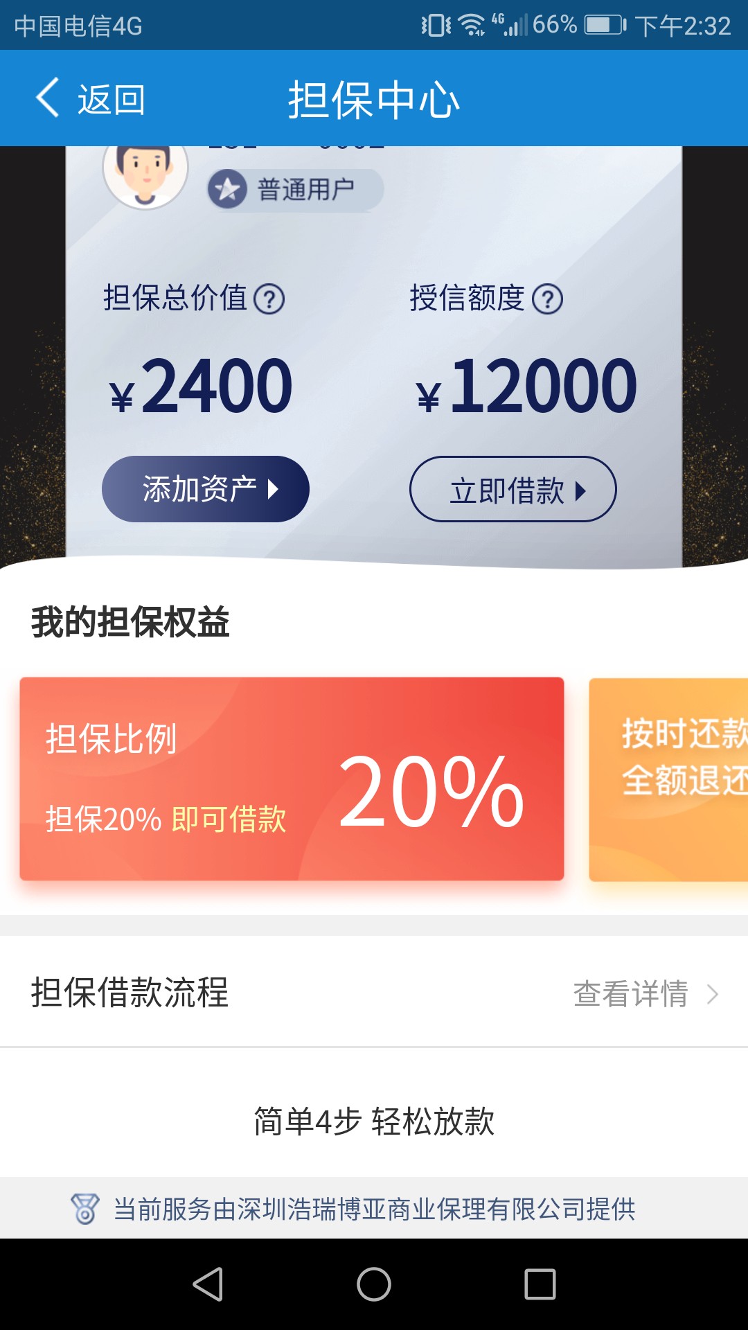 ⚡️闪电借款 大额分期 花400担保借下来2000。还有一万额度买担保可以继续申73 / 作者:江爺 / 