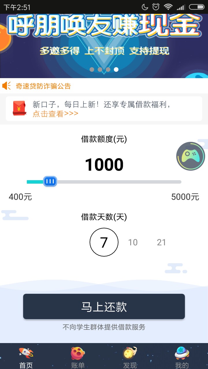 感谢卡模糊的百万大哥！分享口子，今天终于救命了本人黑户今天下了奇速贷，闪53 / 作者:无际 / 