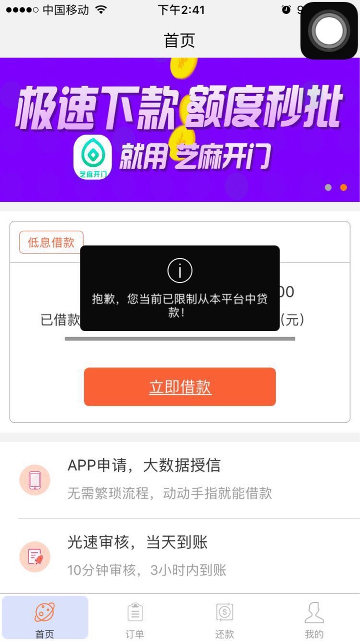 宁波高炮帮你富，回访给了3000额度，借款失败，还有芝麻开门，狗日的，给了额18 / 作者:a107060 / 